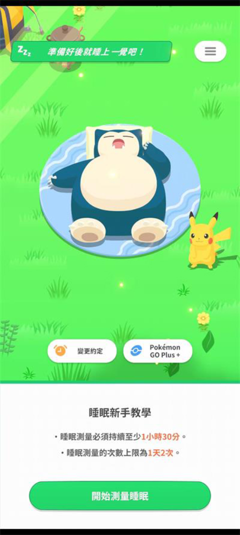 Pokémon Sleep截图3