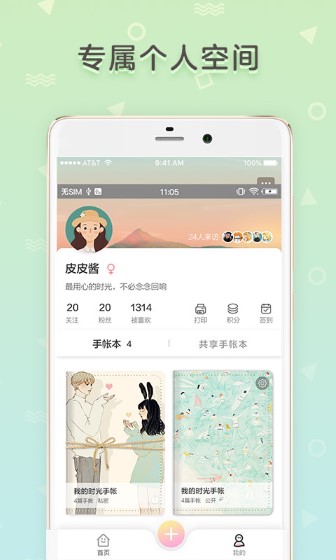 时光手帐免费版截图2