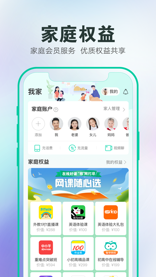 和家亲app官方版