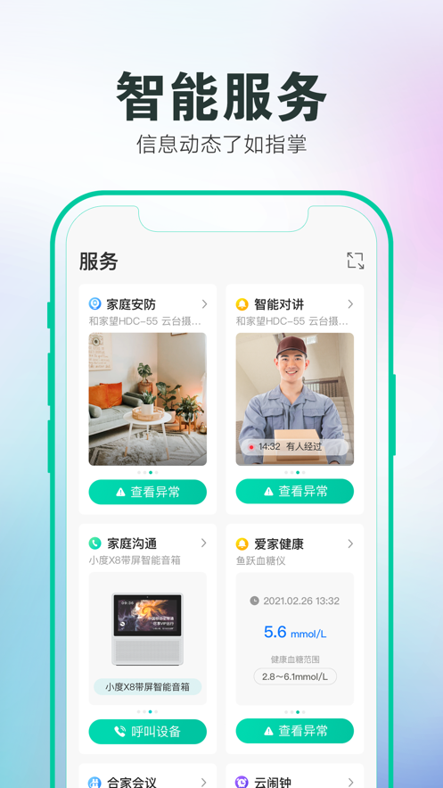 和家亲app官方版
