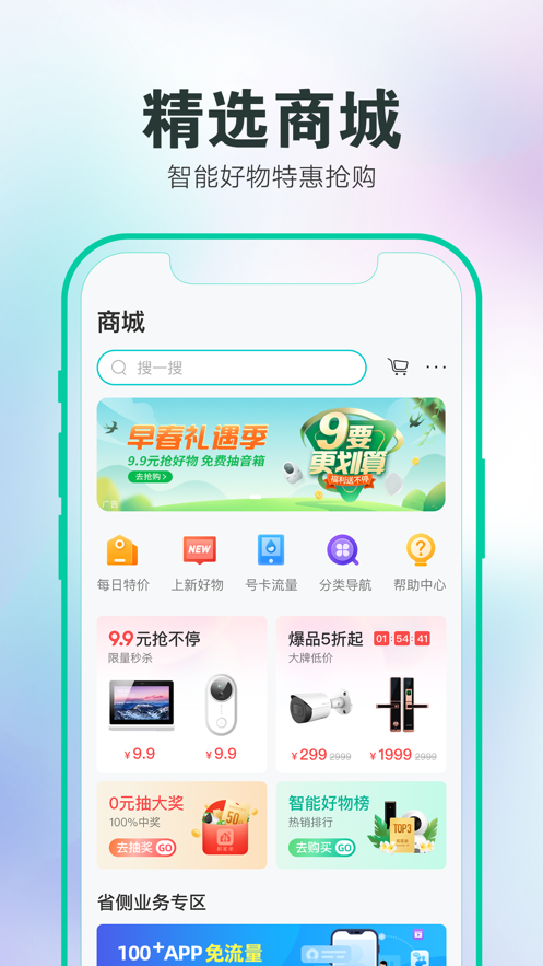 和家亲app官方版