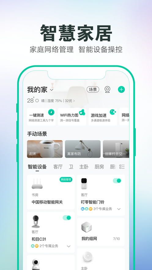 和家亲app官方版
