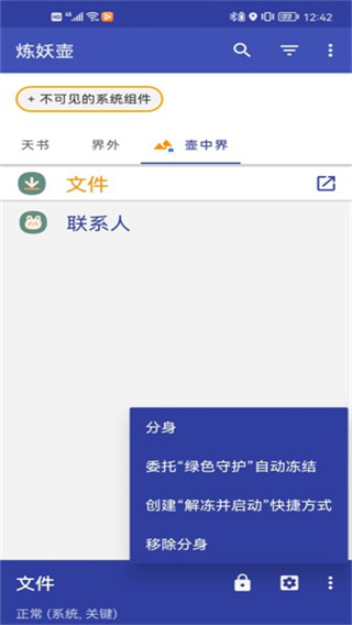 炼妖壶防检测app截图3