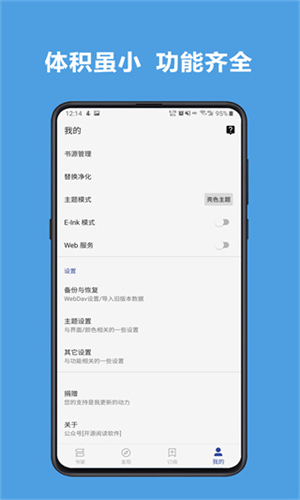 开源阅读纯净版截图4
