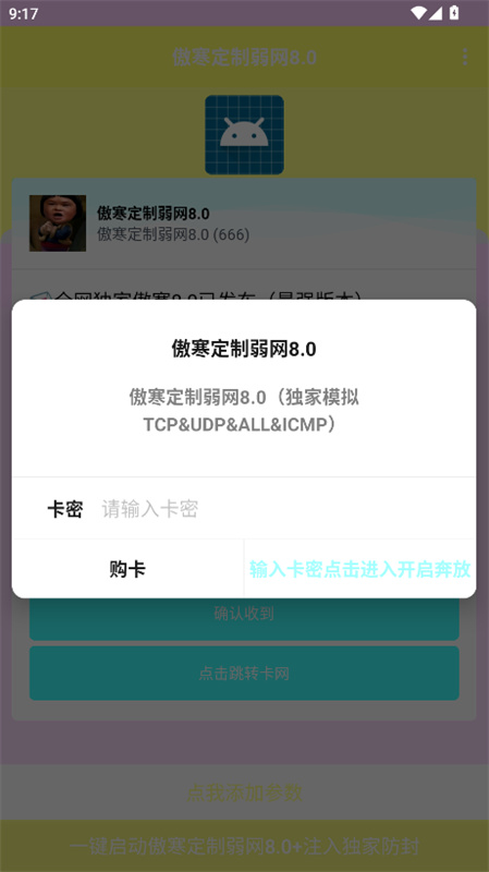 傲寒定制弱网截图2