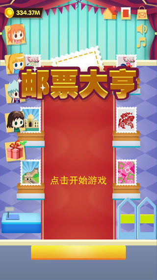 邮票大亨游戏(Stamp Shop)截图5