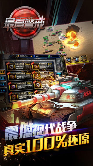 最高警戒九游版截图3