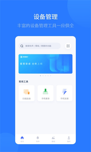 爱思助手安卓手机虚拟位置截图2