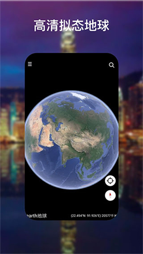 谷歌地球大陆版截图1