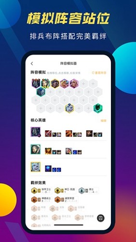 tft云顶之弈攻略助手截图2