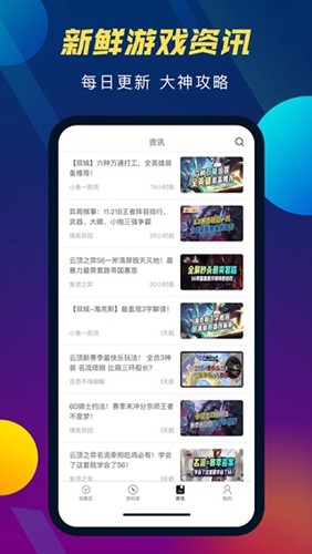 tft云顶之弈攻略助手截图1
