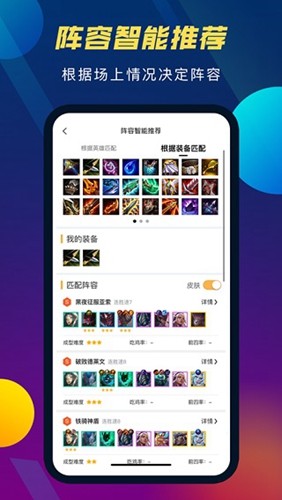 tft云顶之弈攻略助手截图3