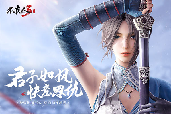 不良人3官方版截图2