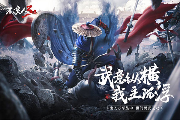 不良人3官方版截图5