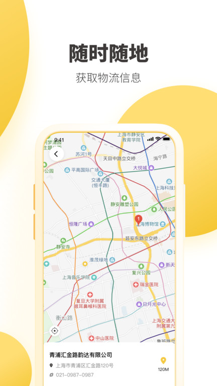 韵达快递单号查询截图1
