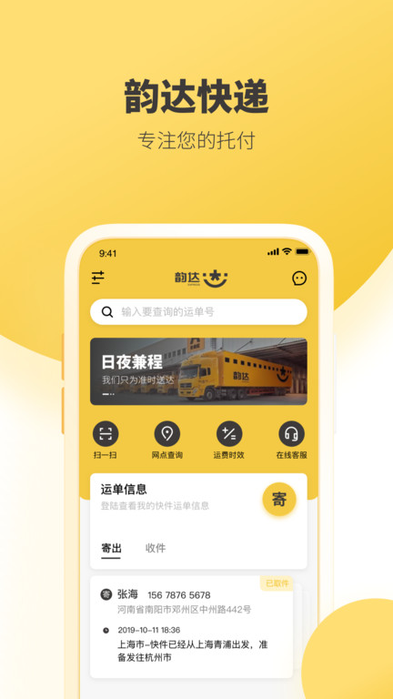 韵达快递单号查询截图2
