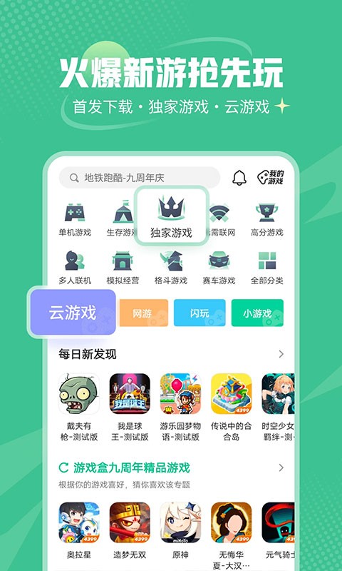 4399游戏店最新版截图3