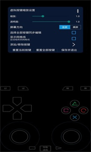PS2模拟器最新版截图3