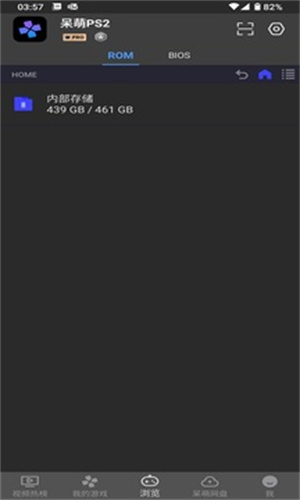 PS2模拟器最新版截图2