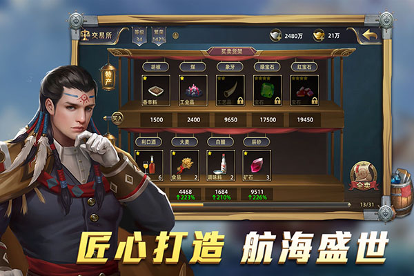 航海纷争手机版截图1