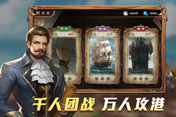 航海纷争手机版截图4