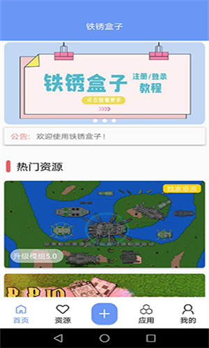 末忆铁锈盒子安卓版截图2