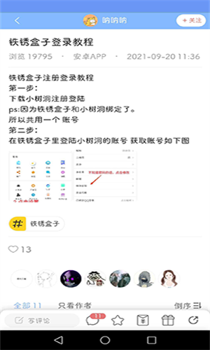 末忆铁锈盒子安卓版截图4