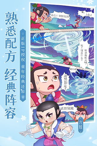 新葫芦兄弟安卓版截图4