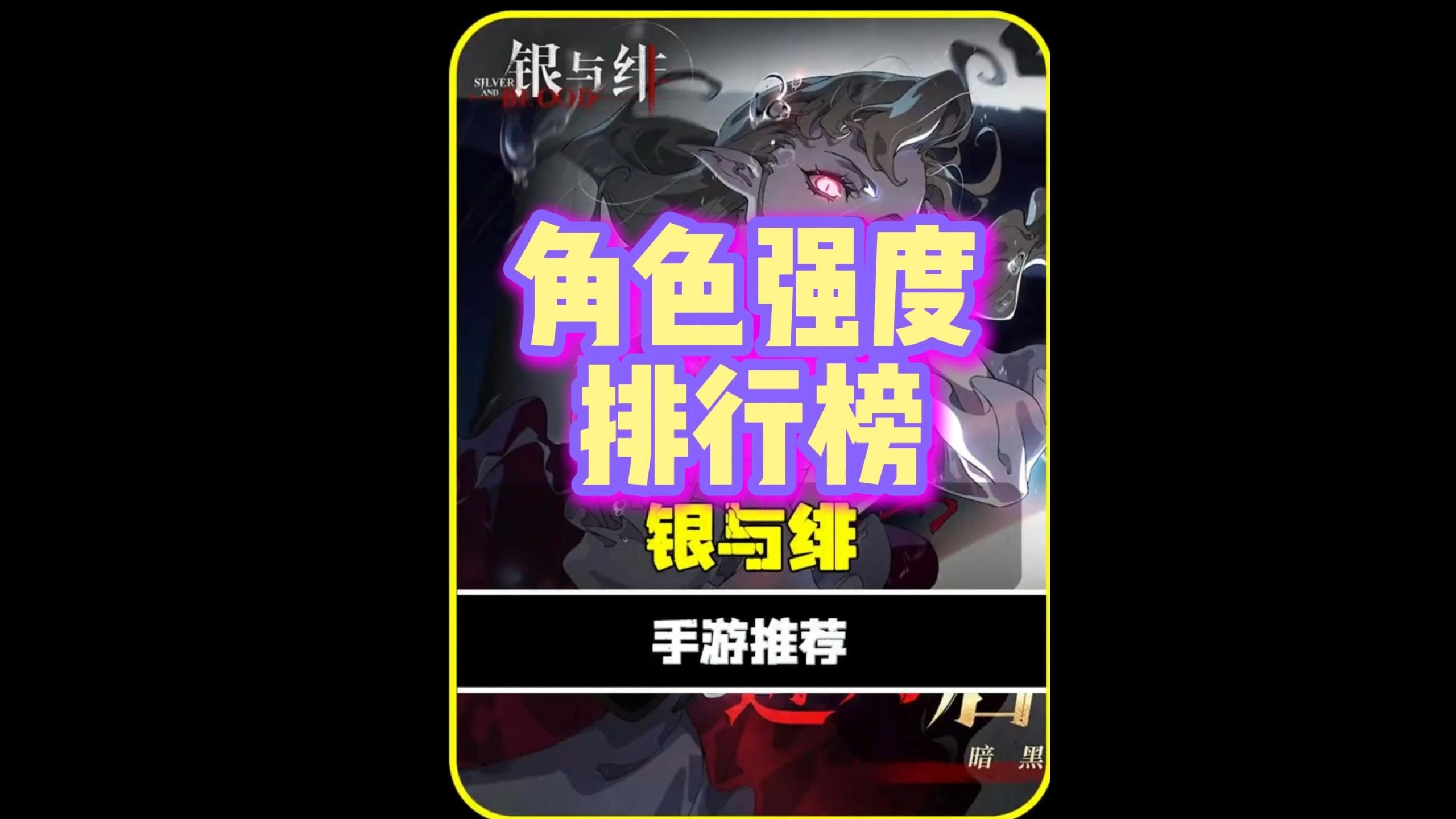 银与绯开服角色强度榜