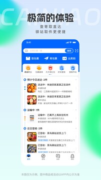 菜鸟速递手机版截图3