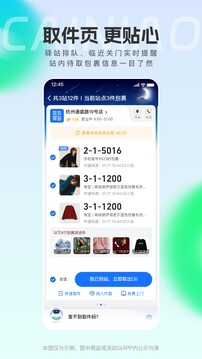 菜鸟速递手机版截图1