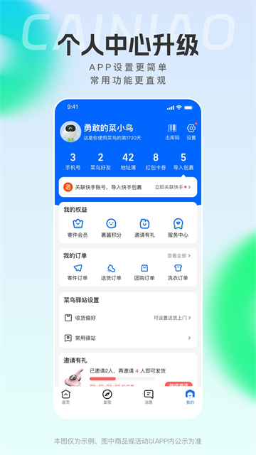 菜鸟速递手机版截图4
