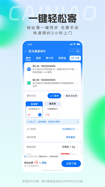 菜鸟速递手机版截图5