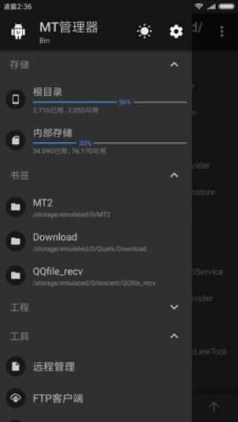 MT管理器老版本截图2