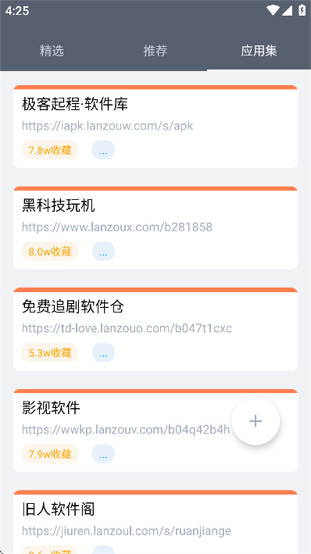 软仓软件库(免费版)截图2