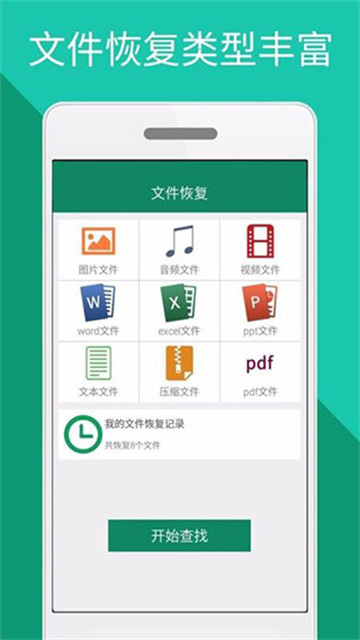 手机文件恢复截图2