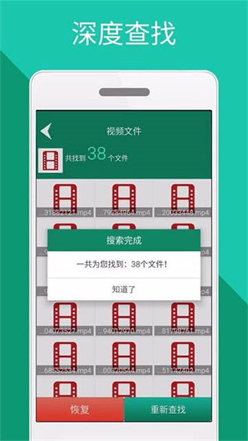 手机文件恢复截图3