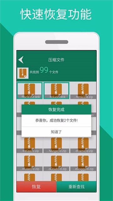 手机文件恢复截图4