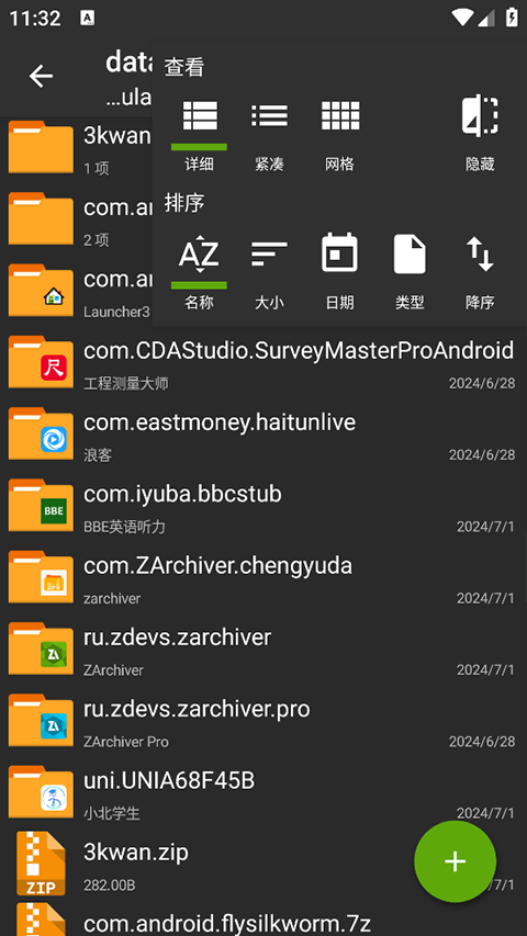 Zarchiver安卓版截图1