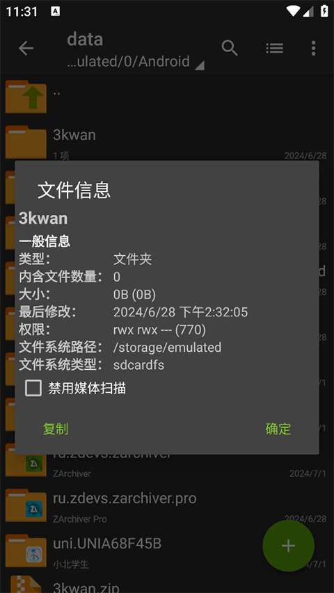 Zarchiver安卓版截图3