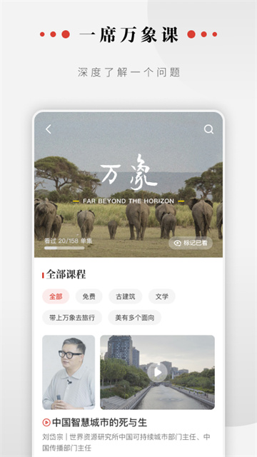 一席截图3