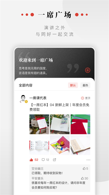 一席截图4