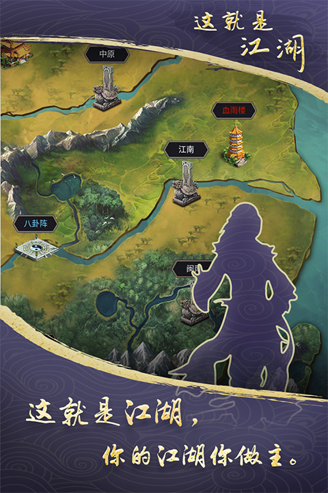 这就是江湖安卓版截图2