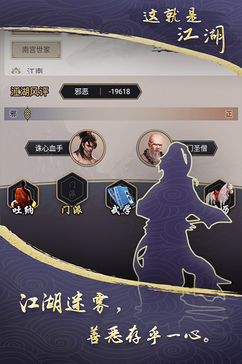 这就是江湖安卓版截图1