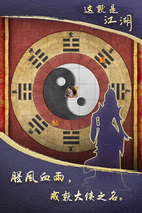 这就是江湖安卓版截图3