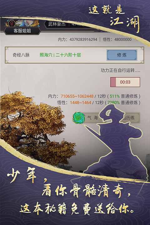 这就是江湖安卓版截图4