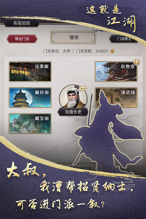 这就是江湖安卓版截图5