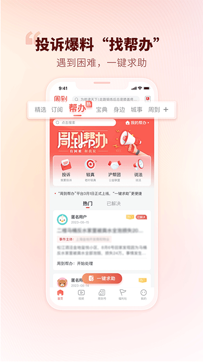 周到上海截图3