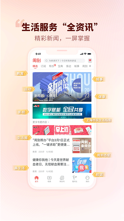 周到上海截图1