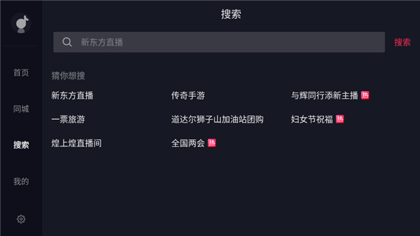 抖音电视版截图1